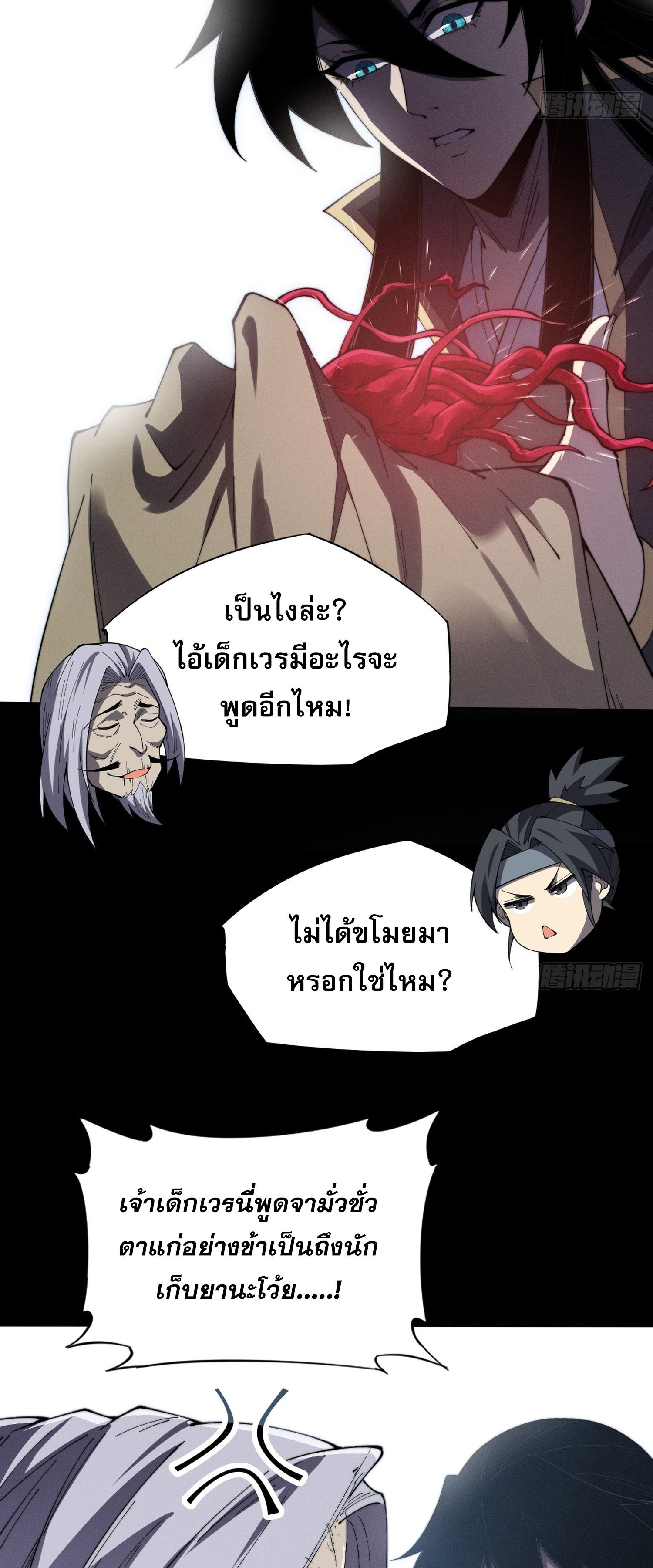 วิถีเซียนนอกรีต ตอนที่ 11 หน้า 14