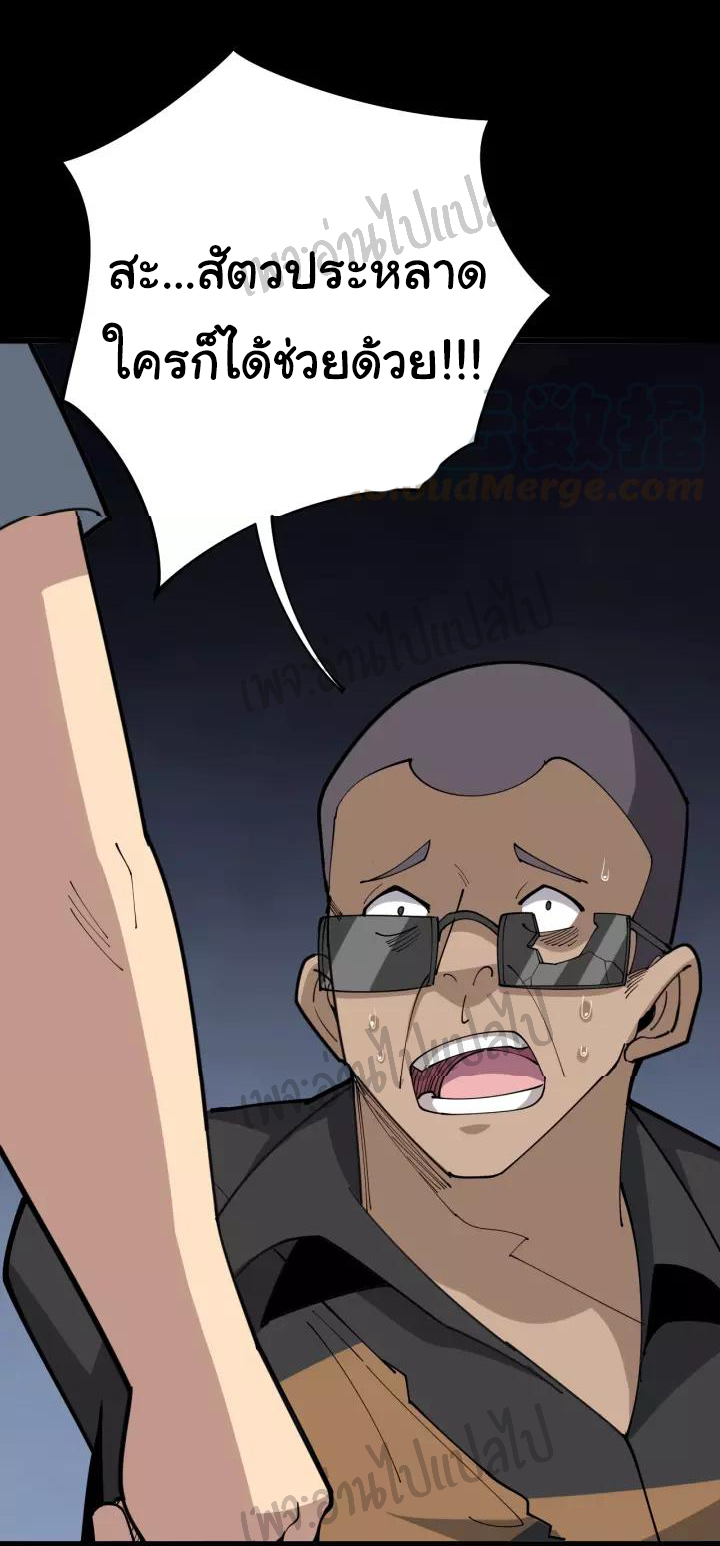 Bad Hand Witch Doctor สุดยอดพ่อมดหมอผี ตอนที่ 68 หน้า 27