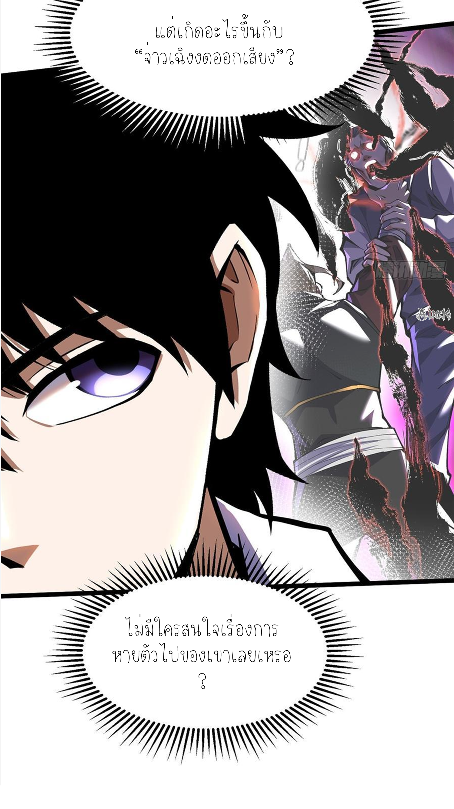 ไม่อยากเรียนทักษะ แห่งคำสาปเลย! ตอนที่ 37 หน้า 25