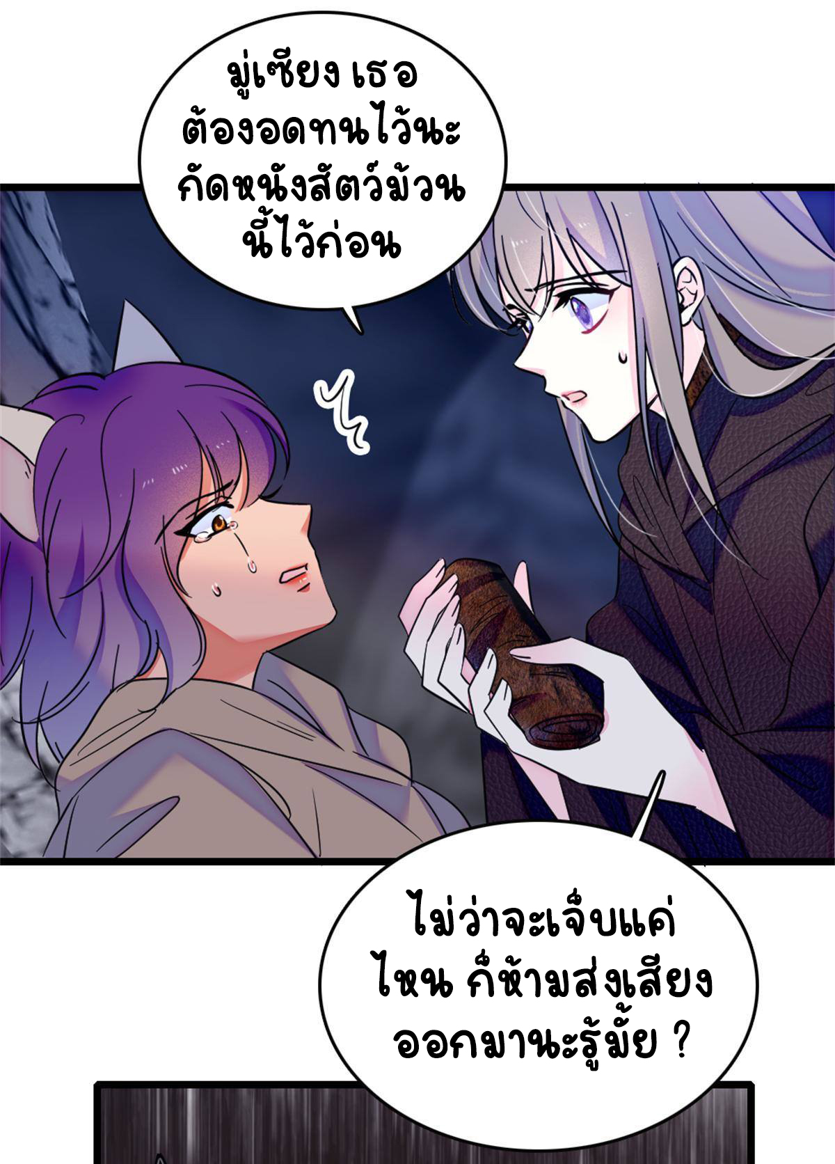 Romance In The Beast World ตอนที่ 55 หน้า 7