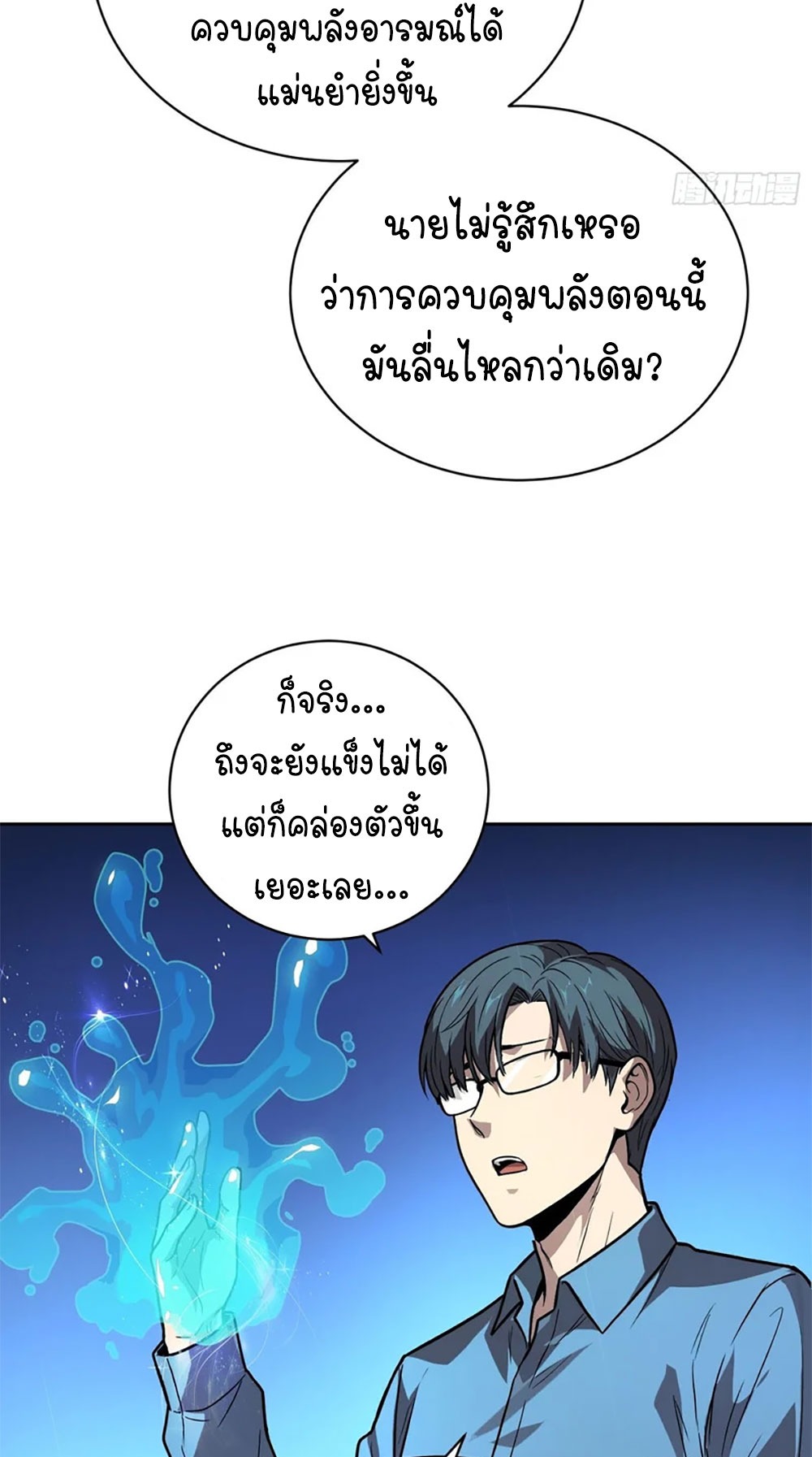 [Emo] Mood Disorder | โรคอารมณ์ คนคลั่งแดนวิปลาส ตอนที่ 35 หน้า 38