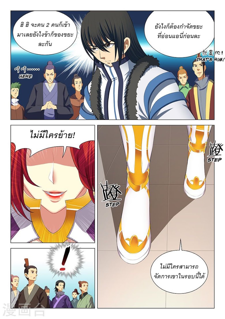 God of Martial Arts ตอนที่ 16 หน้า 21