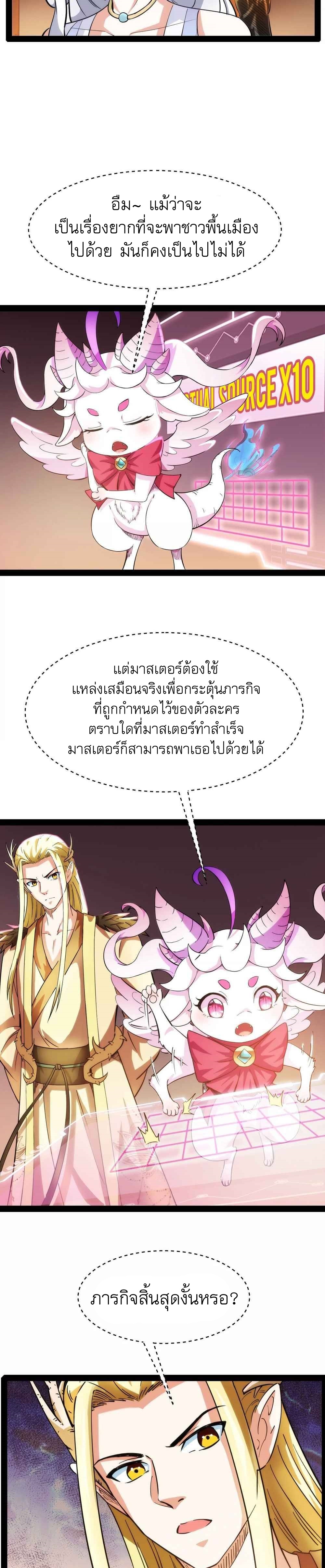 I Am The King | ระเบิดสวรรค์ ตอนที่ 28 หน้า 18