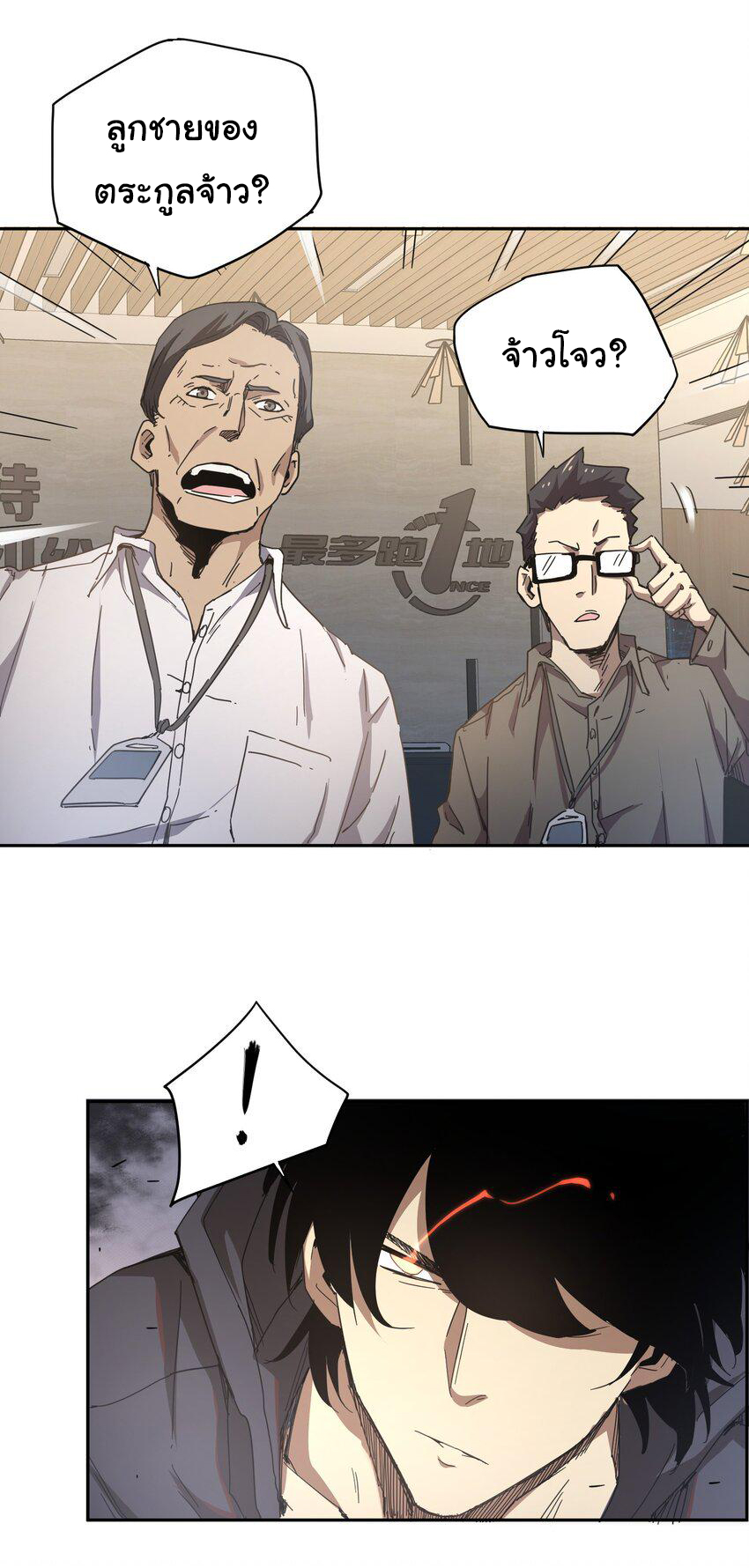 กลับมาเกิดใหม่ในยุคก่อนวันสิ้นโลก! ตอนที่ 3 หน้า 29