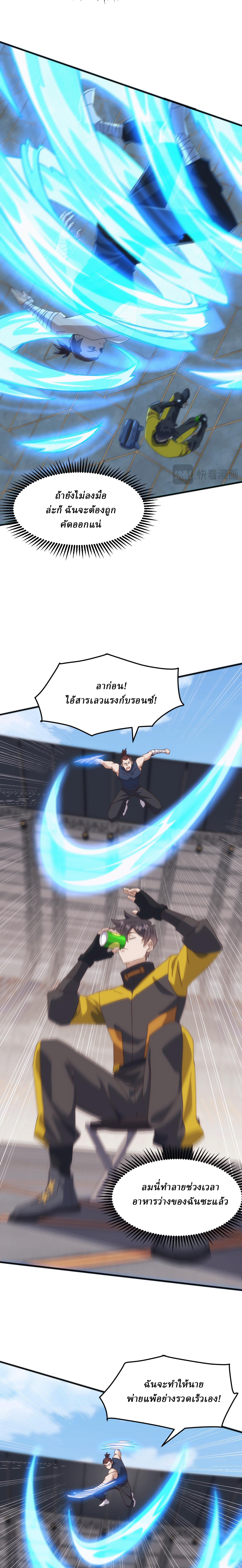 Domestication of Divine Beasts at the Beginning ตอนที่ 16 หน้า 4