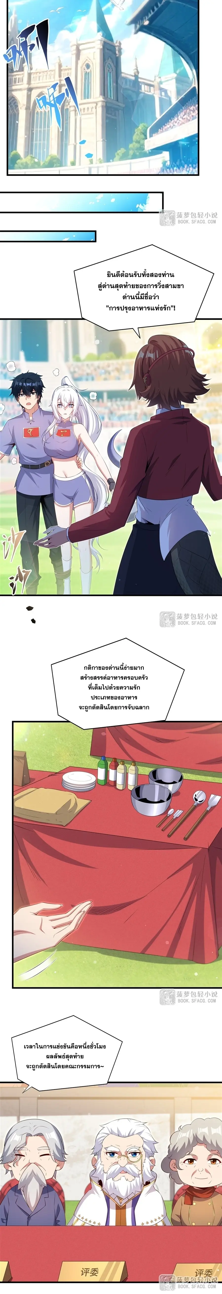 Shut Up, Evil Dragon! หุบปากซะยัยมังกรร้ายข้าไม่อยากมีลูกกับเจ้าอีกแล้ว ตอนที่ 51 หน้า 8