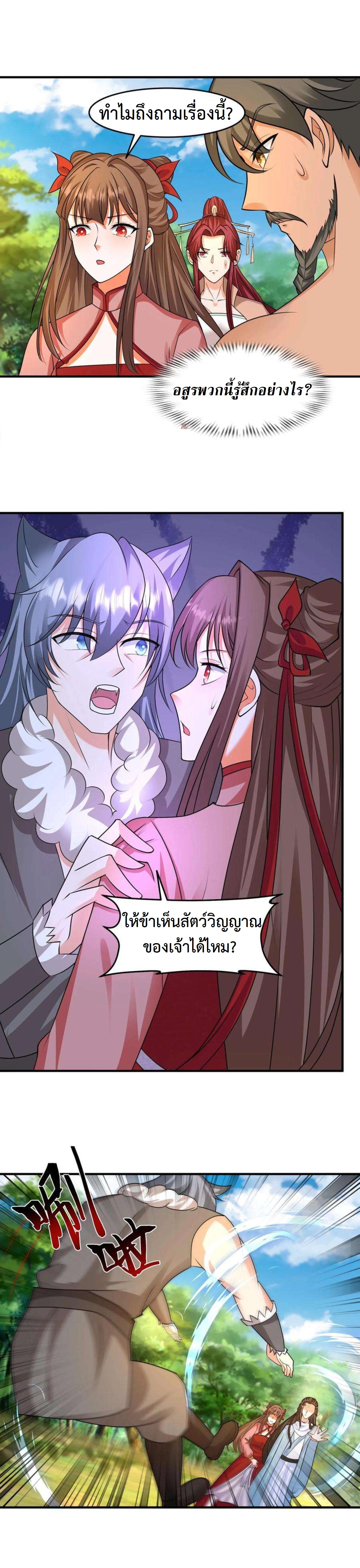 ปีศาจที่ไร้เทียมทานในโลก ตอนที่ 225 หน้า 7