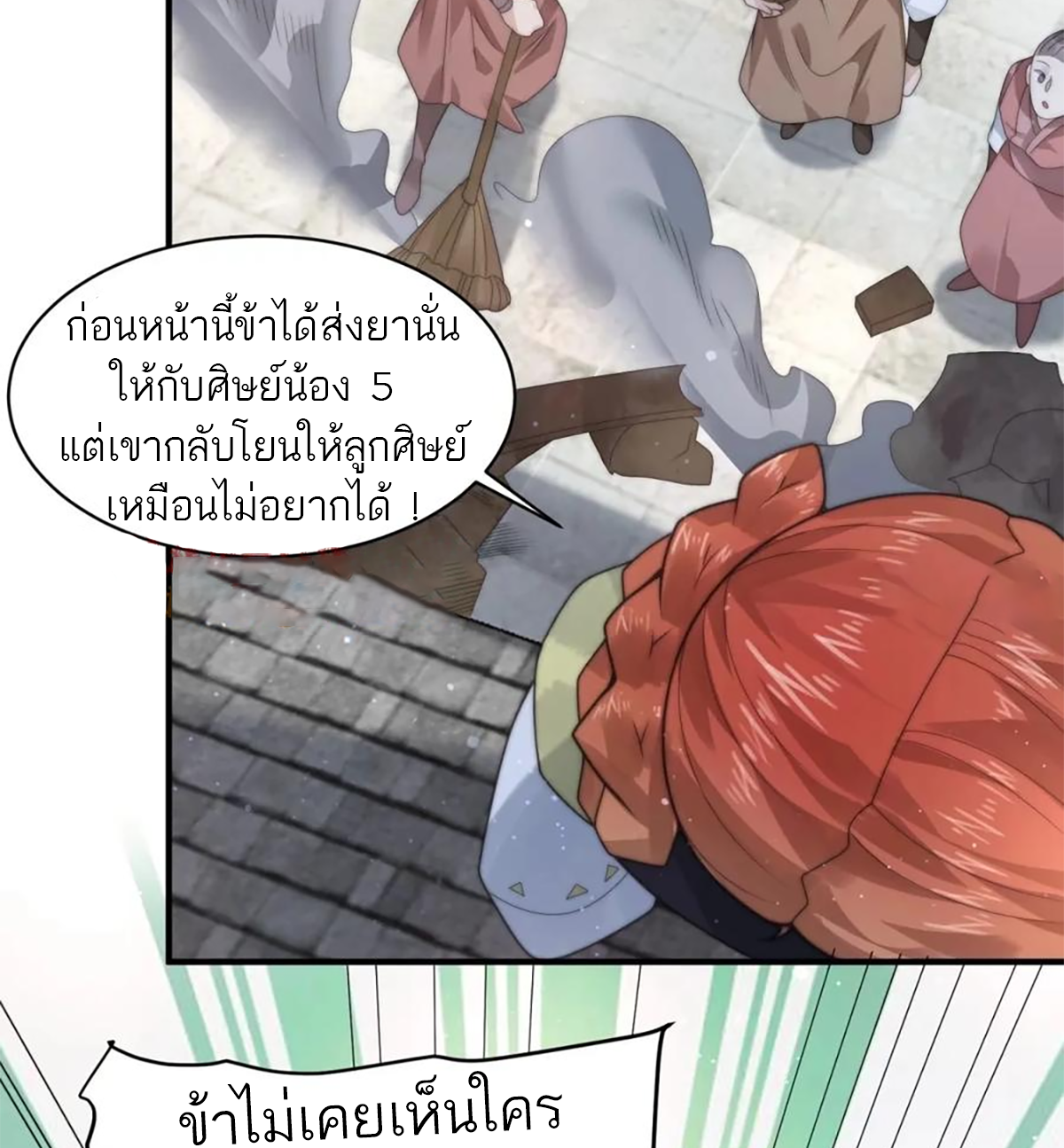 ซวยแล้วข้าโดนตามล่าจากศิษย์ในสำนัก ตอนที่ 42 หน้า 47