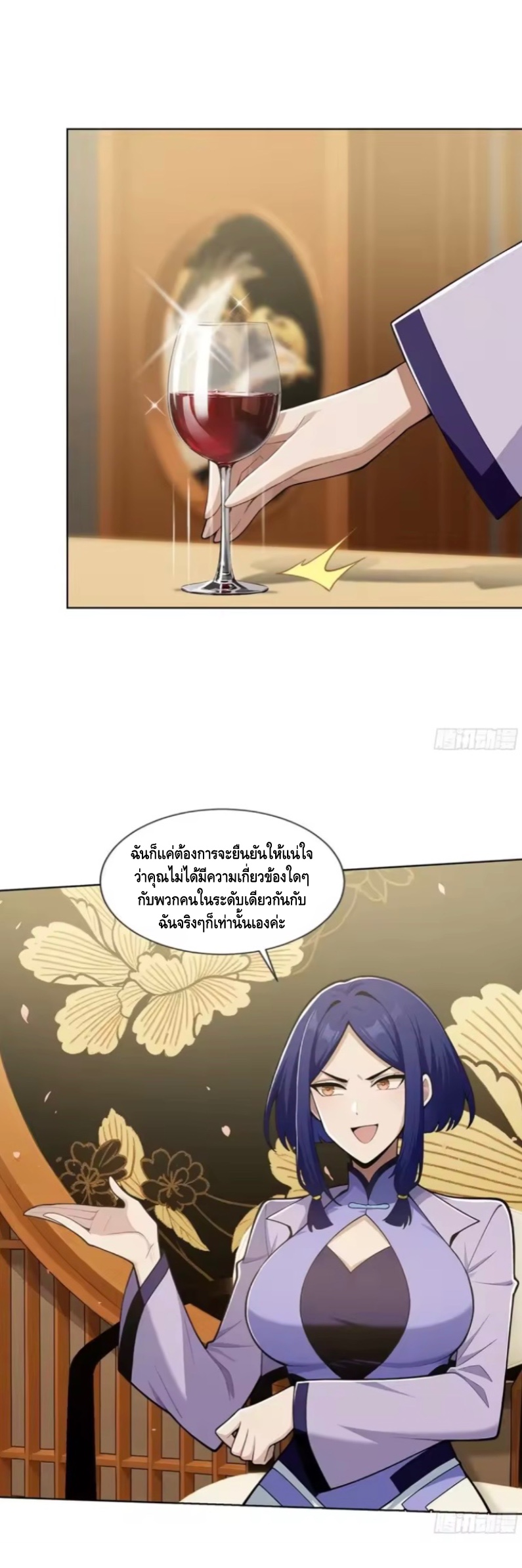 พ่อค้าเถื่อนแห่งวันสิ้นโลก ตอนที่ 27 หน้า 35