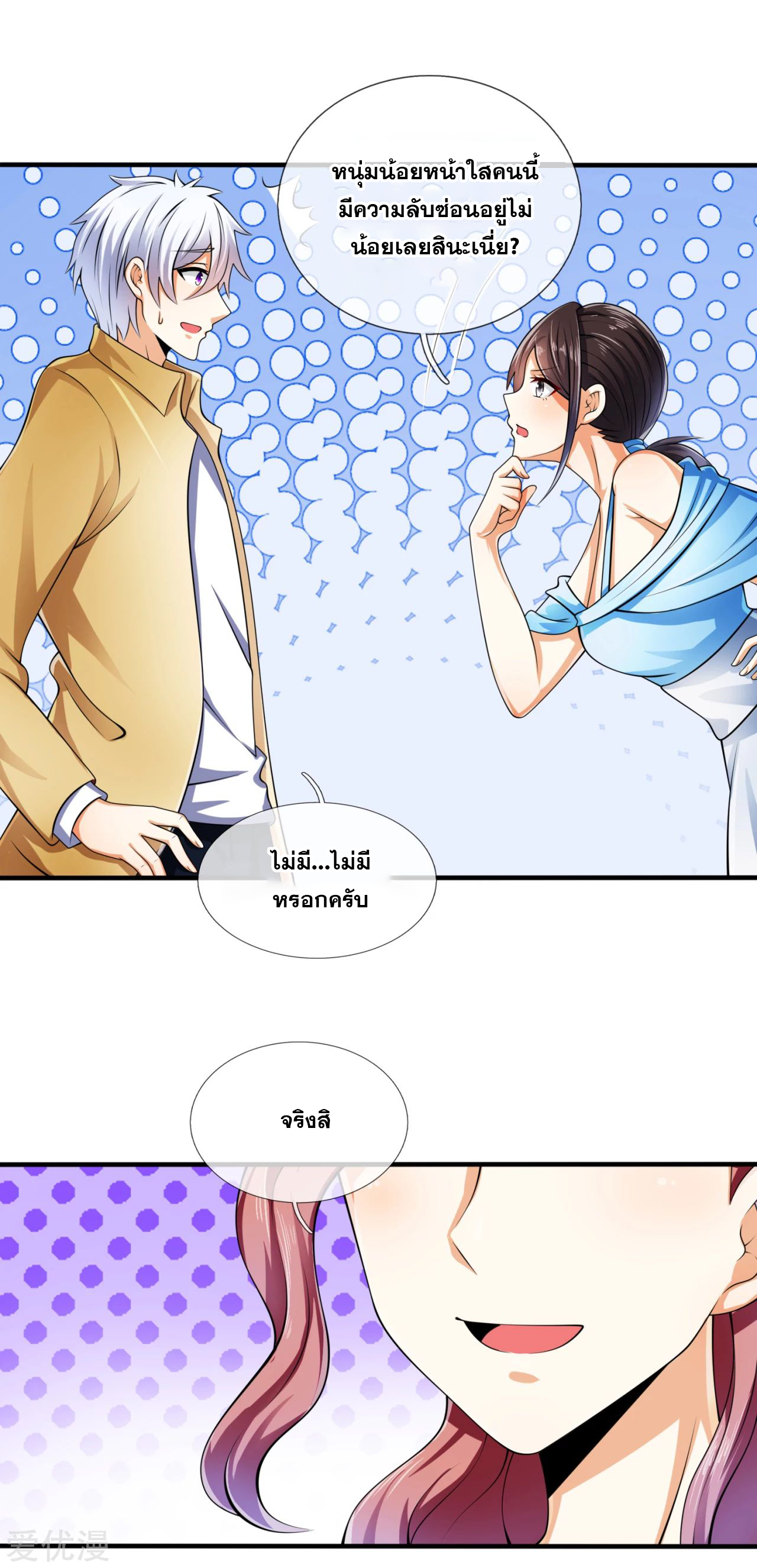 นครเซียนแห่งผู้ต่อต้านสวรรค์ ตอนที่ 163 หน้า 2