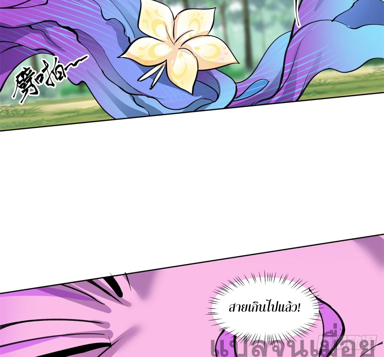 สยบฟ้าวิญญาณอสูร ตอนที่ 8 หน้า 28