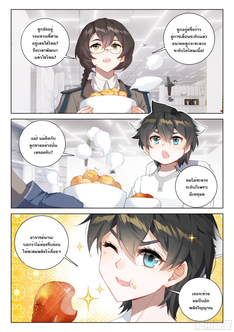 Soul Land IV – The Ultimate Combat มหาศึกการต่อสู้ ตอนที่ 192 หน้า 14