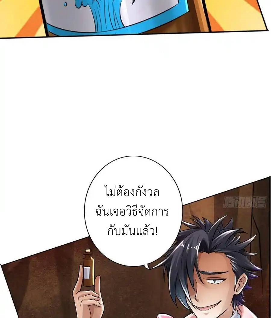 The Strongest Death System ตอนที่ 25 หน้า 32