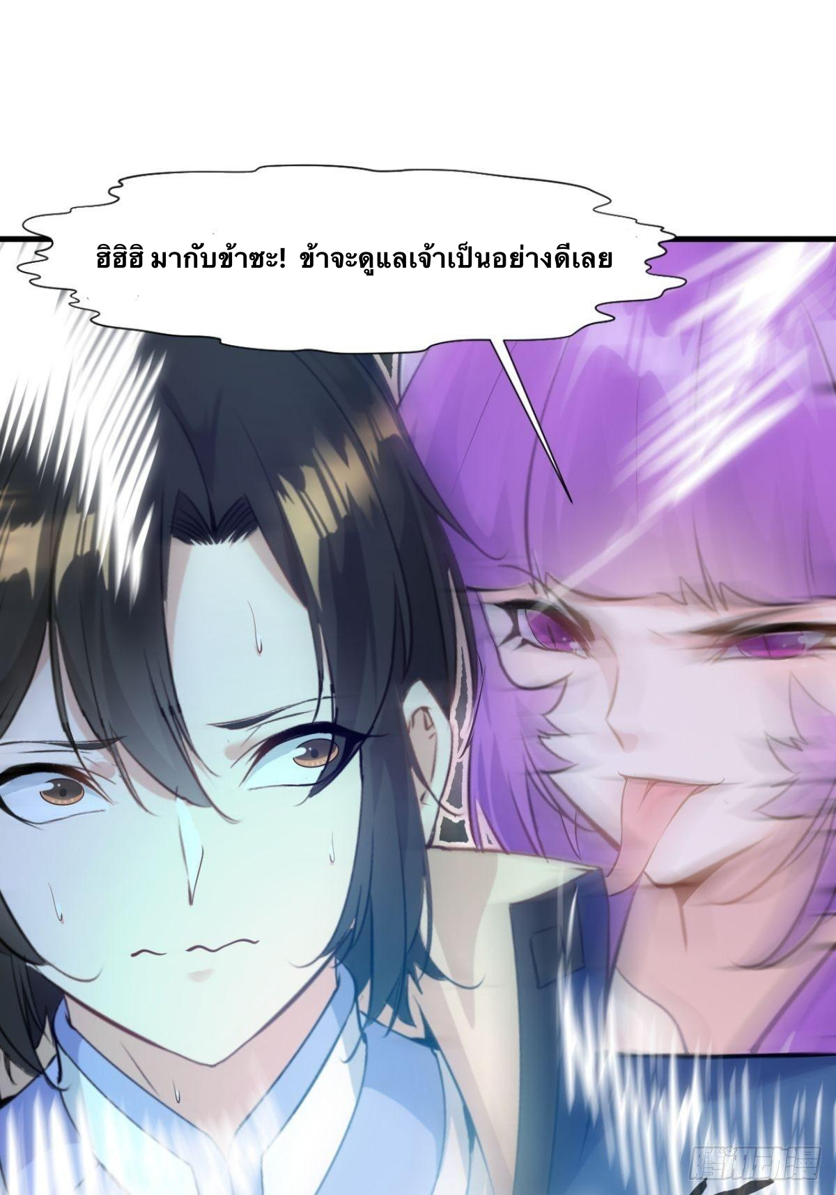 ข้ากลายเป็นผู้เป็นอมตะที่ยิ่งใหญ่ ตอนที่ 13 หน้า 2