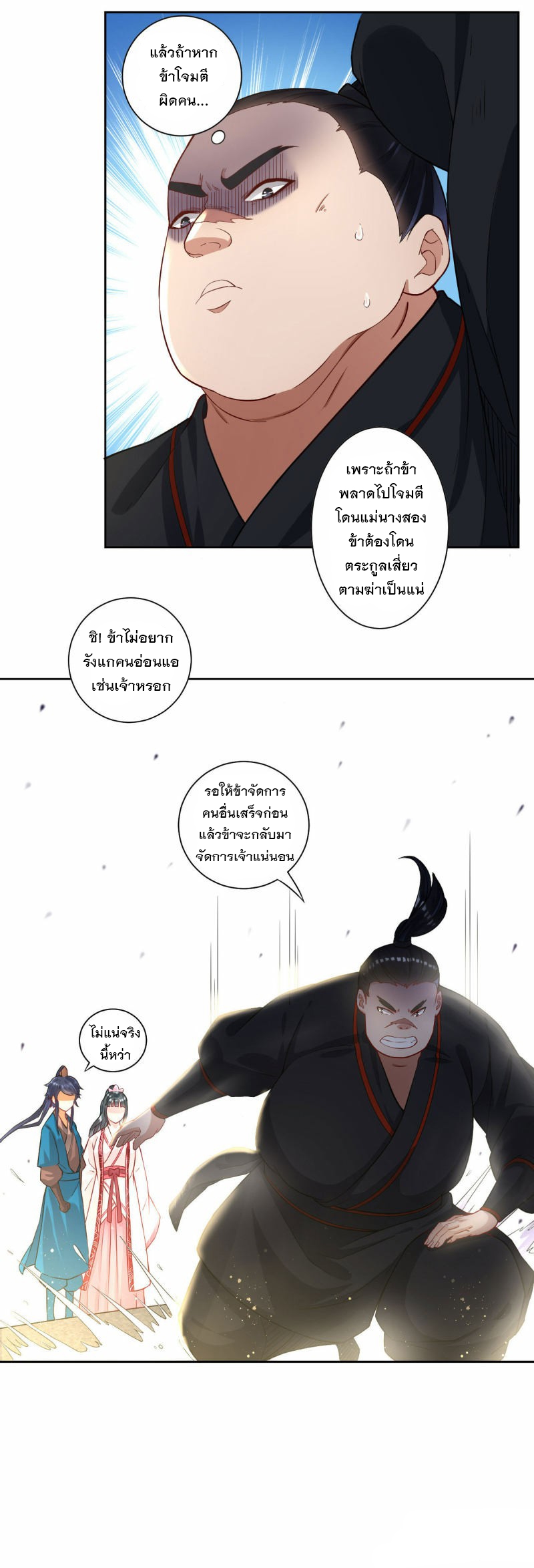 ข้ารับใช้ชั้นหนึ่ง ตอนที่ 9 หน้า 26