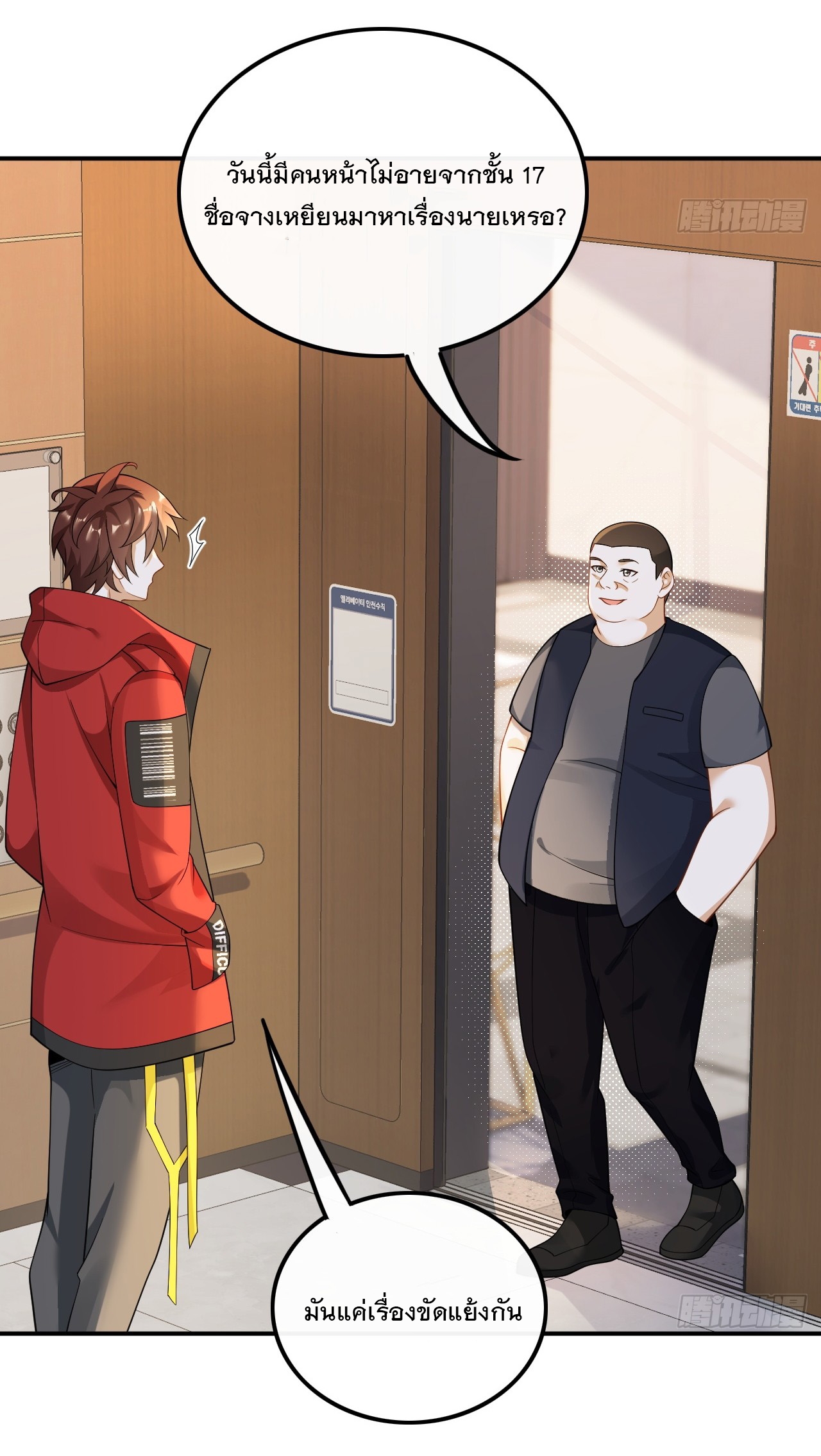 เกิดใหม่เป็นราชาแห่งวงการบันเทิง ตอนที่ 27 หน้า 21