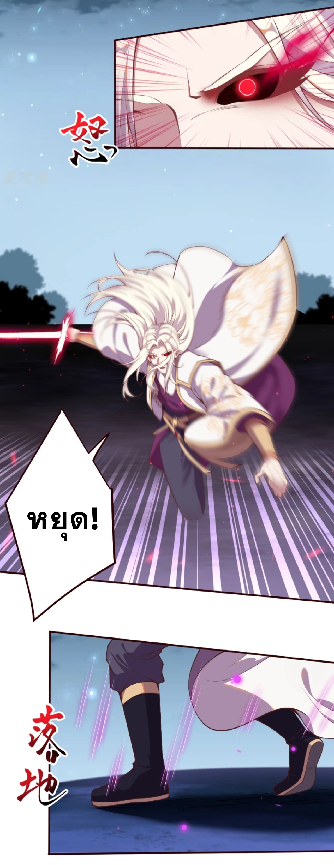 Against the Gods - อสูรพลิกฟ้า ตอนที่ 287 หน้า 5