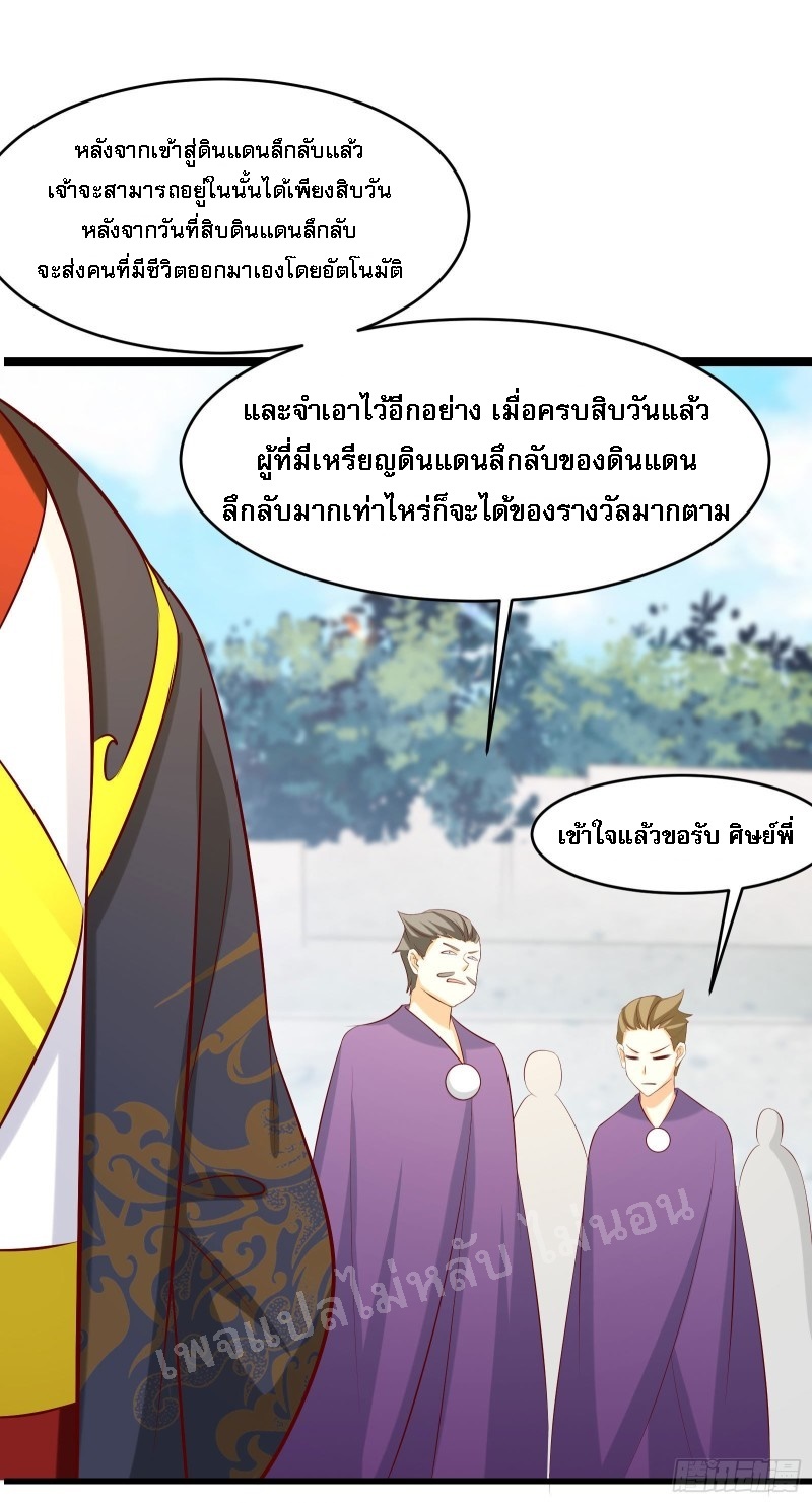 ฮาเร็มของข้ามีแต่ลูกศิษย์หญิงทั้งนั้น ตอนที่ 19 หน้า 22