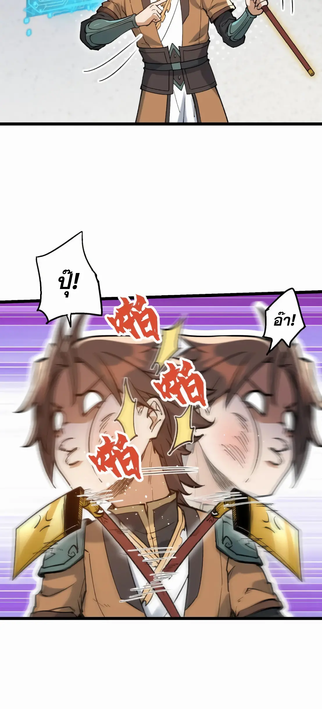 การบําเพ็ญเพียรเริ่มต้นจากการ ปลูกจักรพรรดินีปีศาจ ตอนที่ 6 หน้า 57