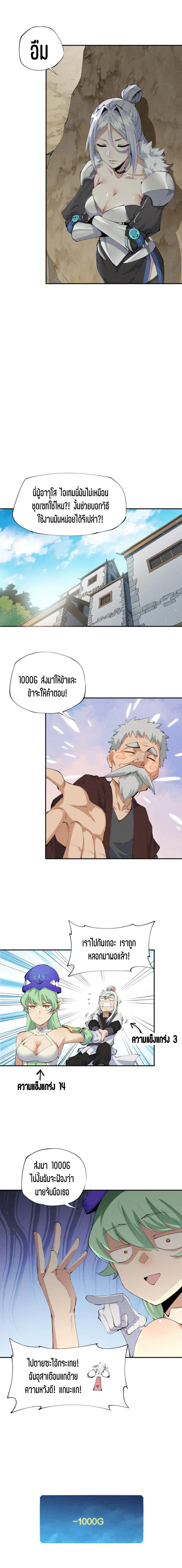 แม้ตัวละครเป็นแมงกะพรุนแต่ฉันก็ยังเทพอยู่ดี [ชนต้นฉบับ] ตอนที่ 19 หน้า 7