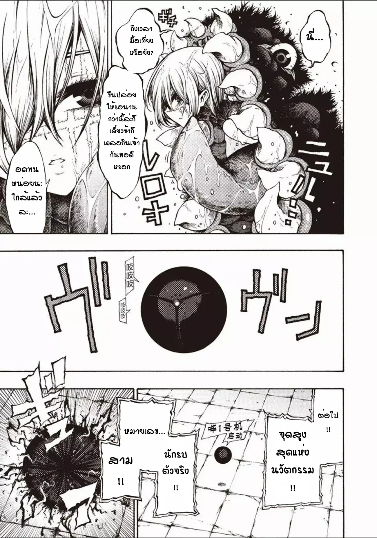 Tales Of Destruction ตอนที่ 2 หน้า 22