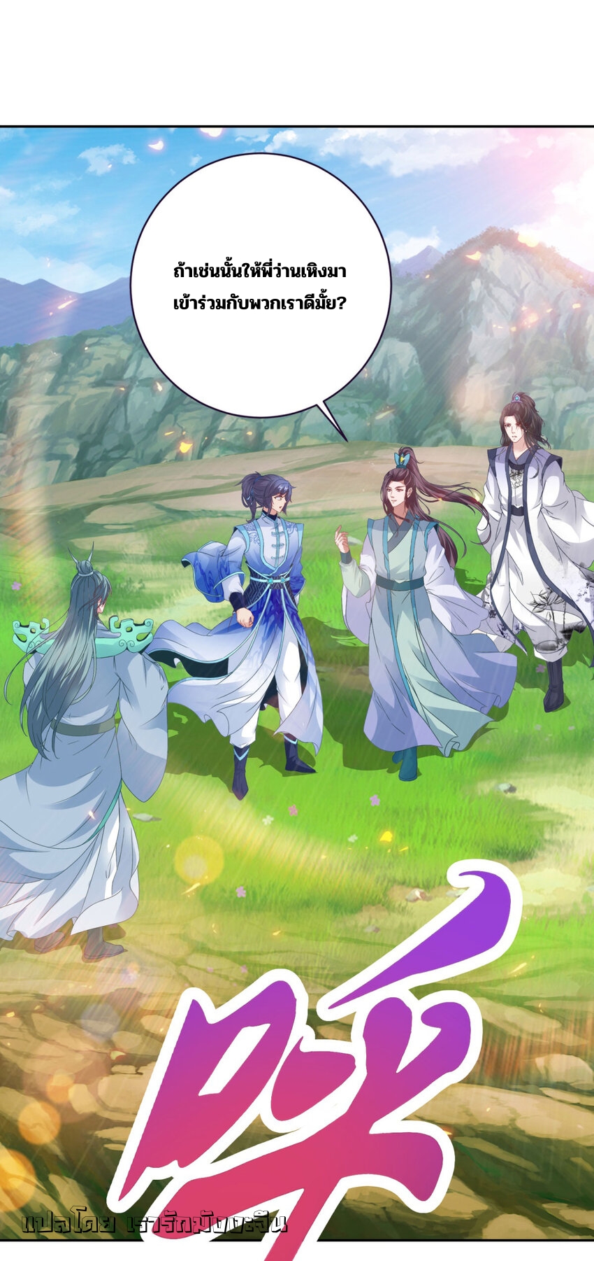 จักรพรรดิวิญญาณศักดิ์สิทธิ์ (ทันจีน) ตอนที่ 354 หน้า 27