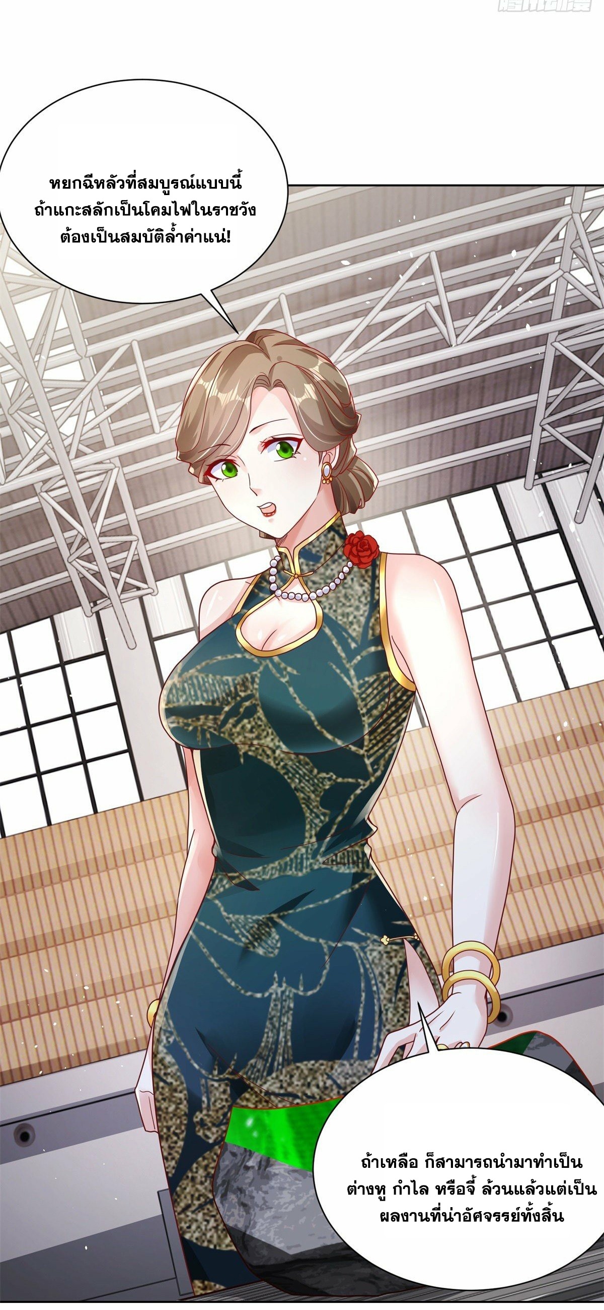 Arch villain วายร้ายระดับเทพ ตอนที่ 35 หน้า 15