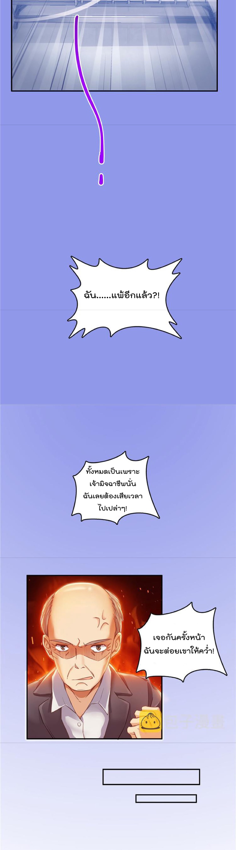 ปล่อยให้เทพเขาคุยกัน ตอนที่ 44 หน้า 12