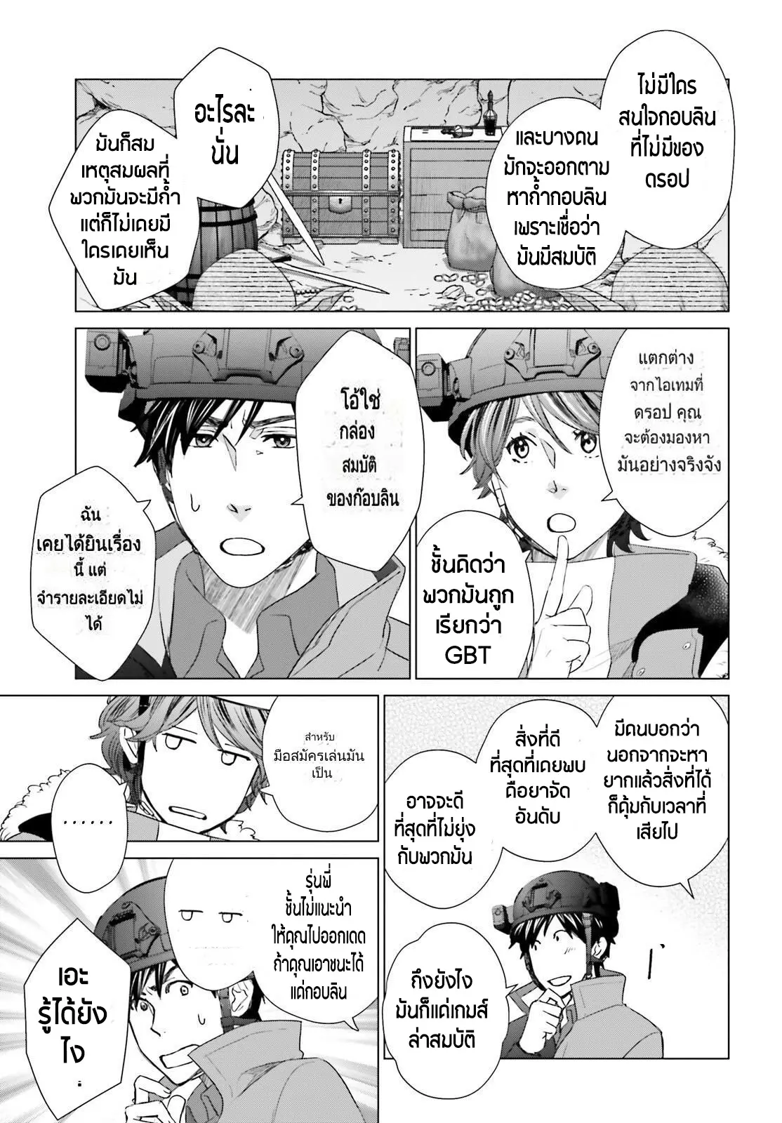 ทาสบริษัทที่กลายเป็นอันดับ1ของโลก ตอนที่ 22 หน้า 19