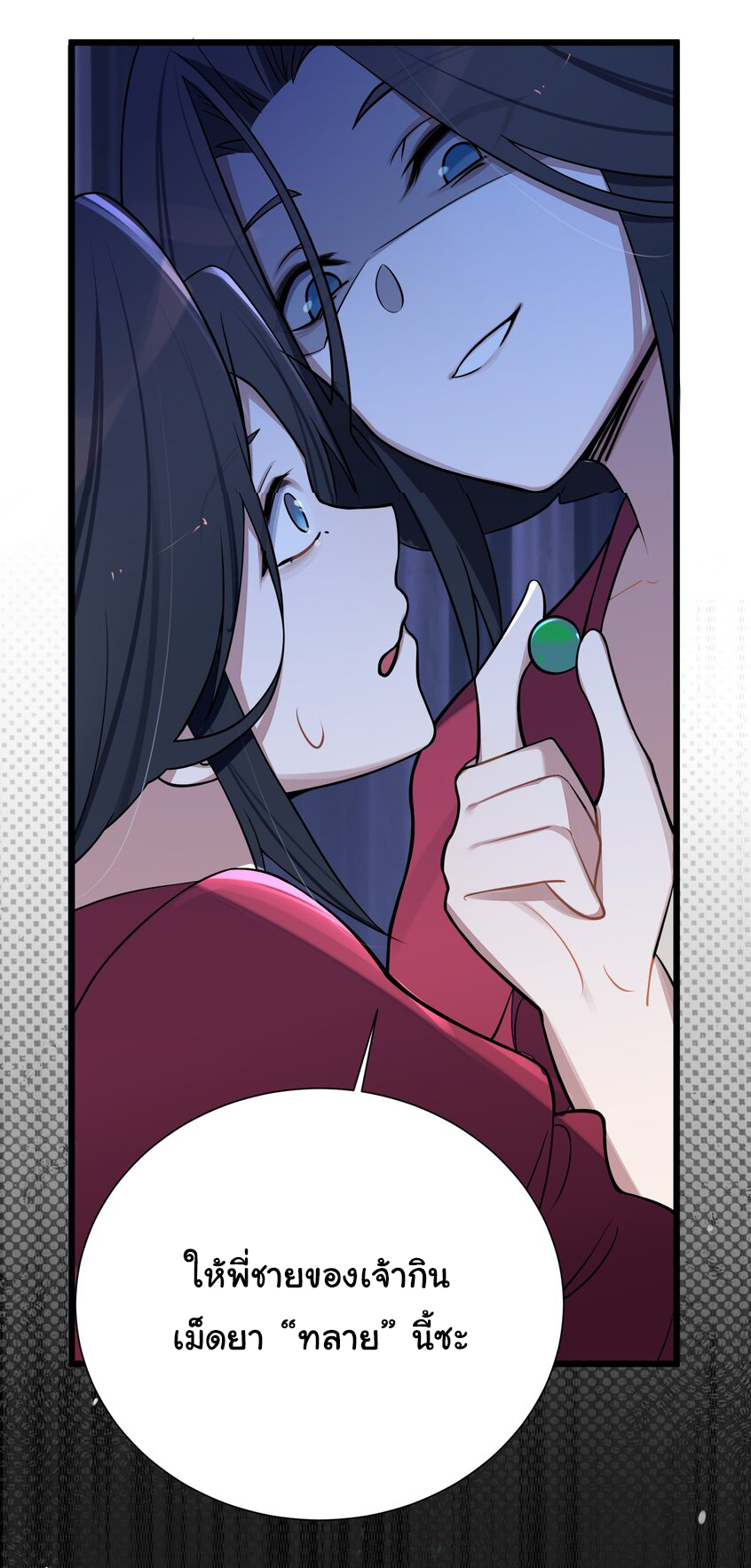 The lady is actually the future tyrant and empress จบ 50 ตอน ตอนที่ 8 หน้า 20