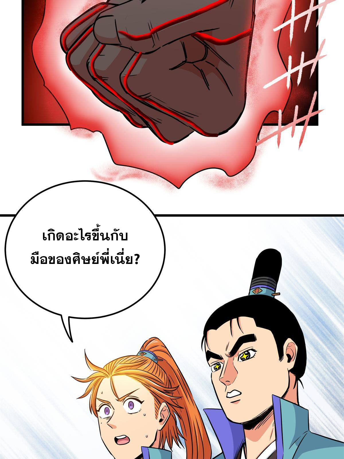 ราชันอหังการ - Emperor's Domination ตอนที่ 31 หน้า 27