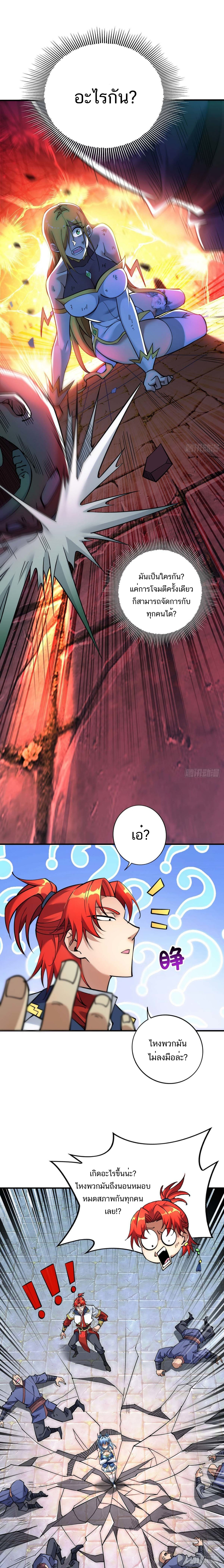 A Mouthful of My Loli Master’s Milk Makes Me Unparalleled ตอนที่ 4 หน้า 5