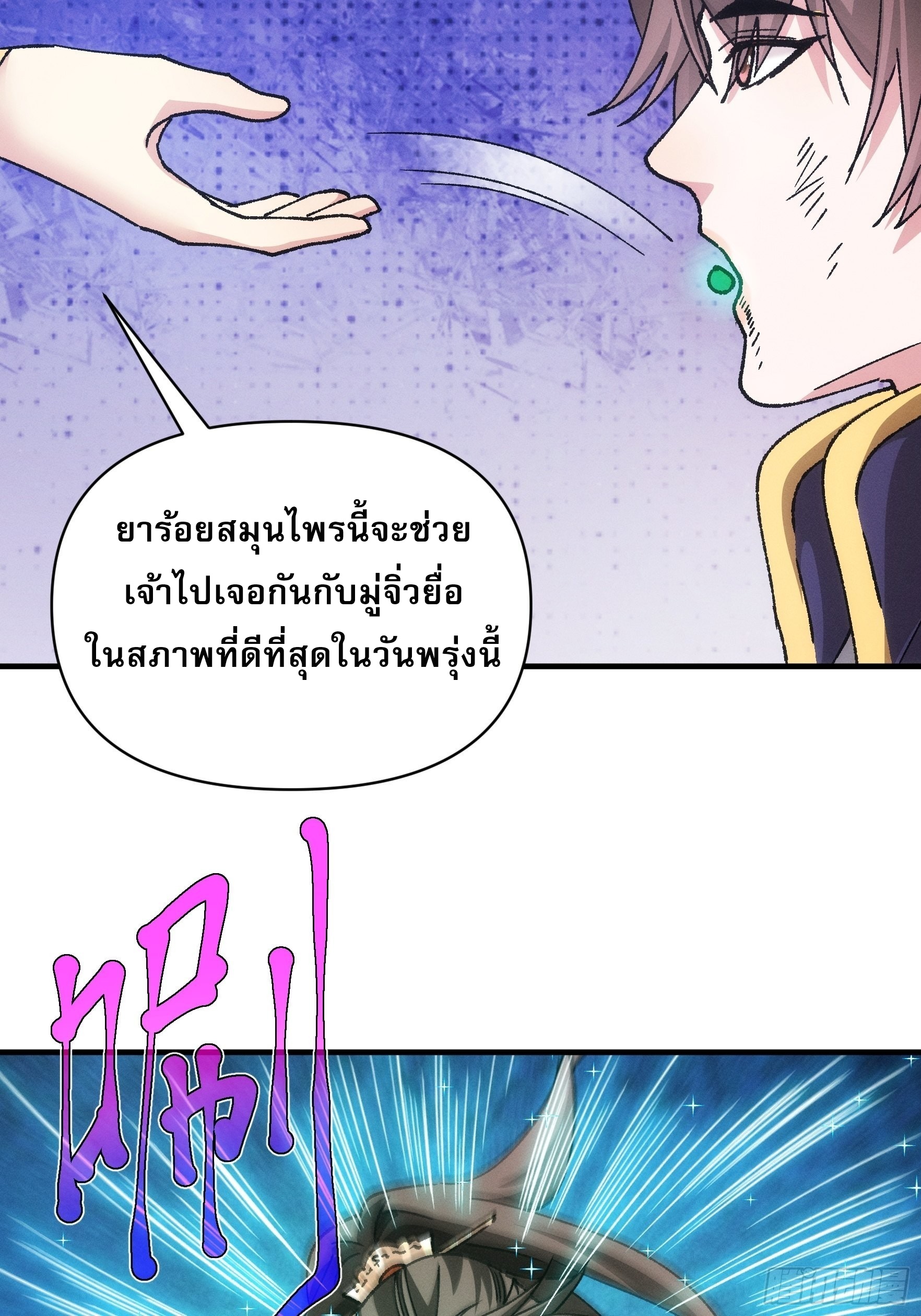 ข้าจะกำหนดชะตาตัวเอง ทันจีน ตอนที่ 99 หน้า 12