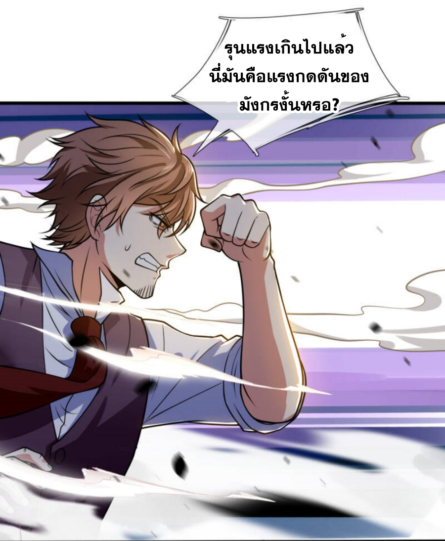 นครเซียนแห่งผู้ต่อต้านสวรรค์ ตอนที่ 193 หน้า 24