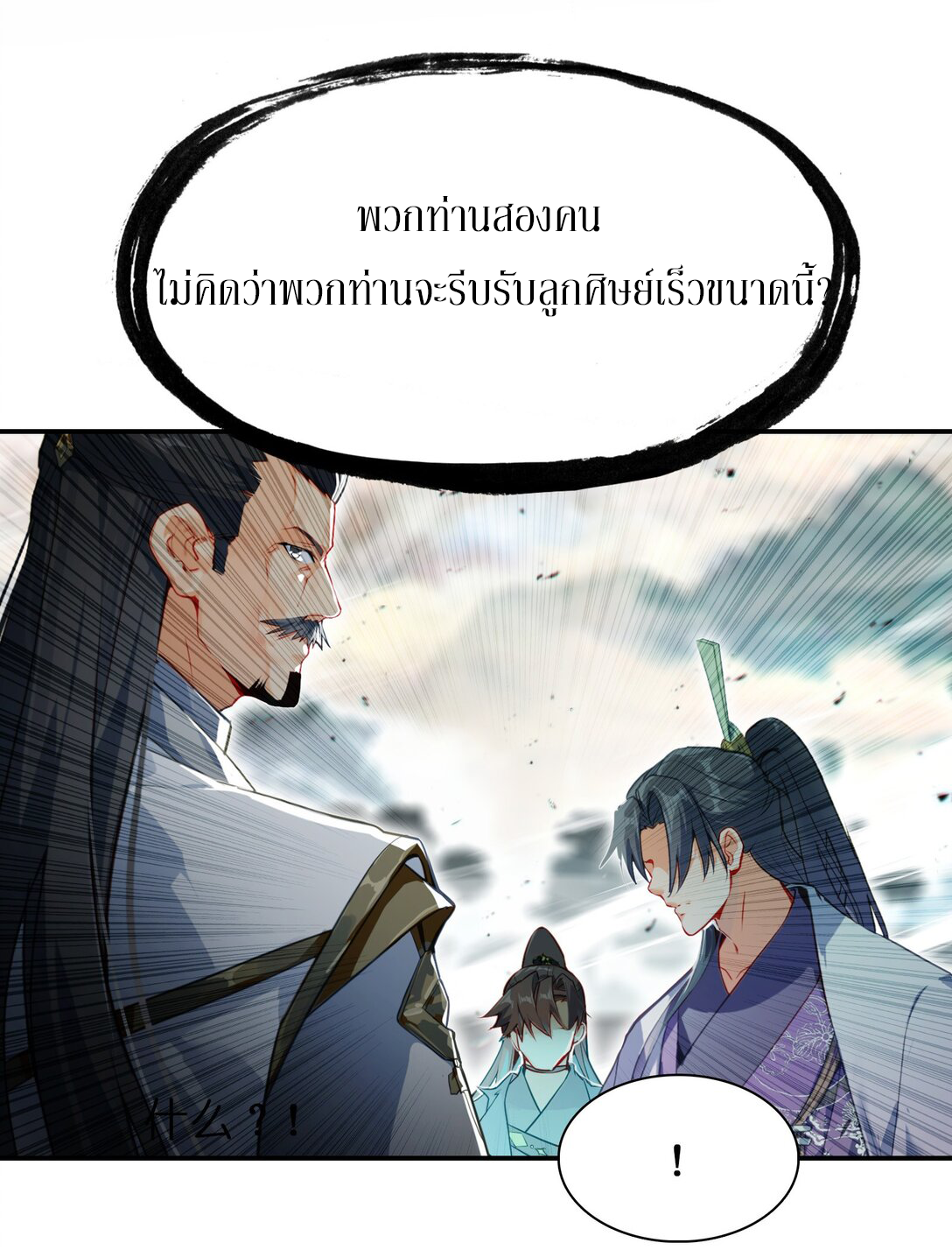 Curse Cultivation ตอนที่ 3 หน้า 46