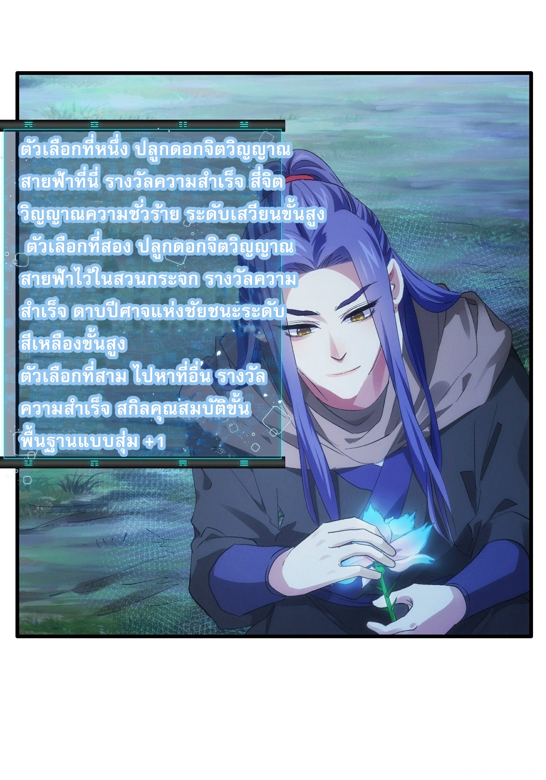 ข้าจะกำหนดชะตาตัวเอง ทันจีน ตอนที่ 48 หน้า 18