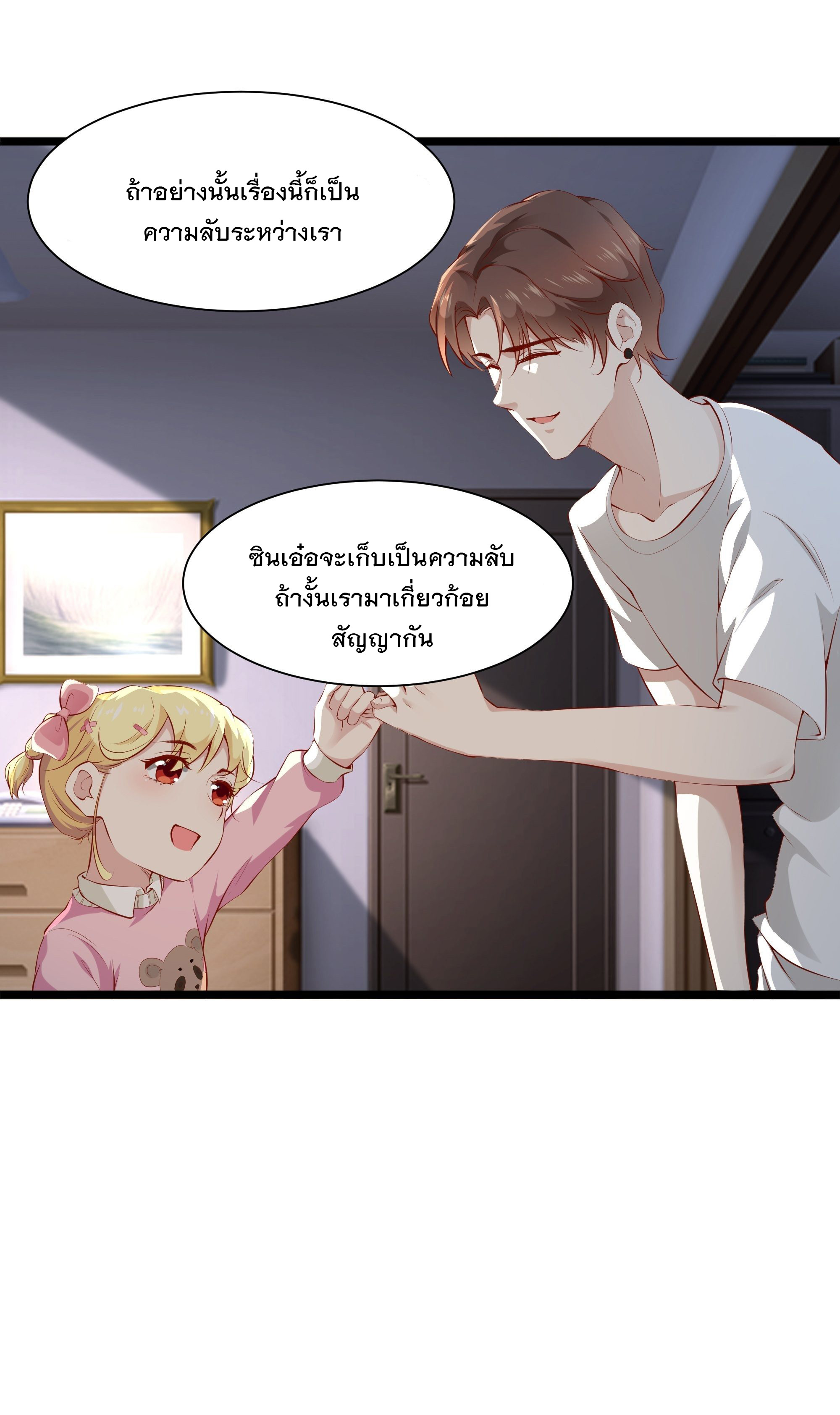 พ่อของฉันเป็นเทพสงครามที่แข็งแกร่งที่สุด ตอนที่ 12 หน้า 7