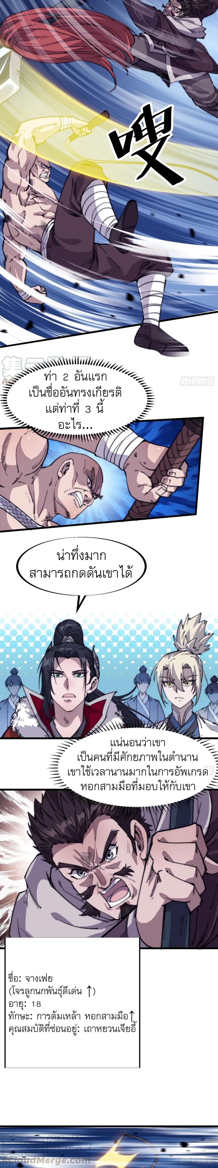 Starting a Mountain ตอนที่ 87 หน้า 21