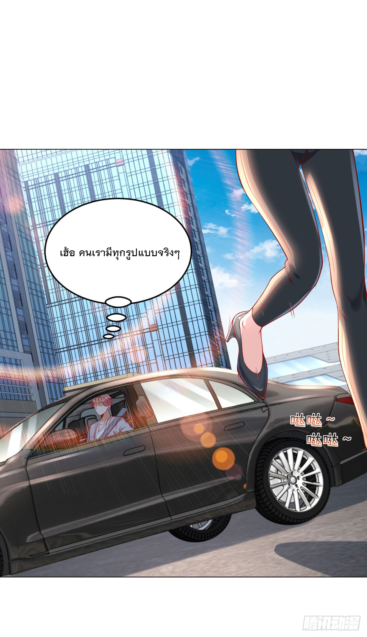 ฉันมีระบบเรียกรถในตำนานสุดเทพ ตอนที่ 27 หน้า 26