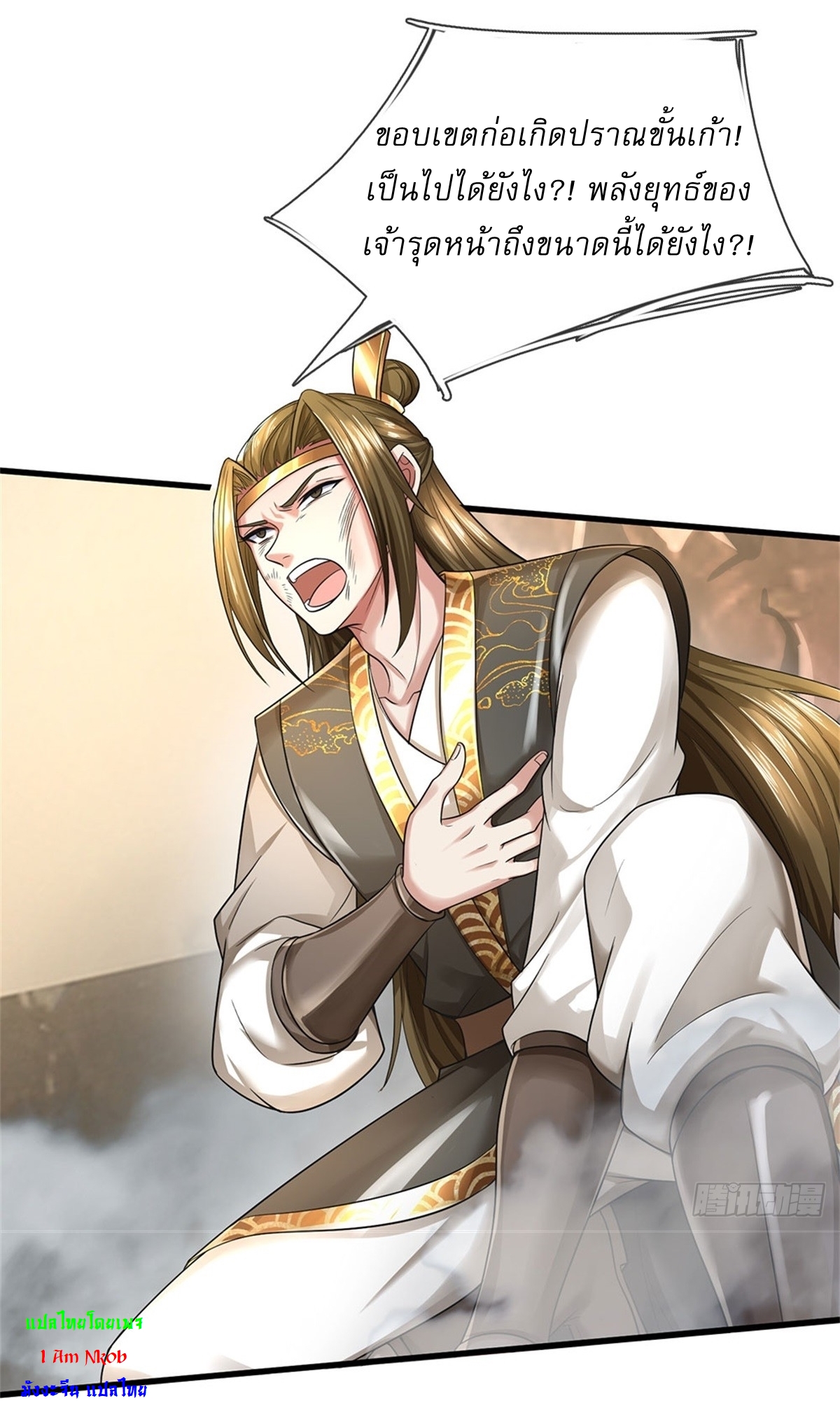 I Can Change The Timeline of Everything เกิดใหม่ในต่างโลก พร้อมระบบโกงเวลาสุดเกรียน ตอนที่ 12 หน้า 9