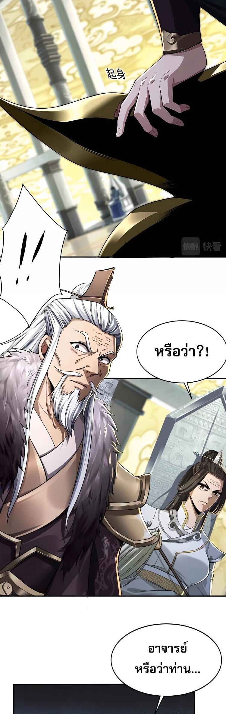 Starting with the Transmigration เกิดใหม่ในต่างโลกกับระบบคำสาปมรณะ (ชนจีน) ตอนที่ 1 หน้า 22