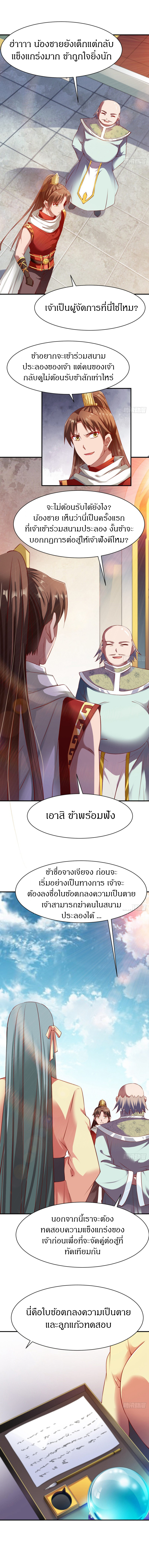 The Legendary Tripod สงครามเทพโอสถ ตอนที่ 71 หน้า 3