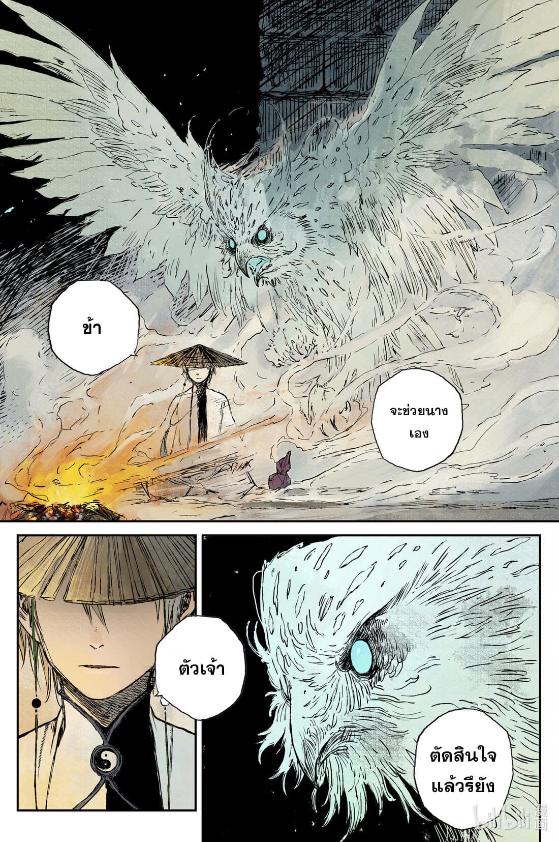 บันทึกการเดินทางสู่มรรคา ตอนที่ 34 หน้า 4
