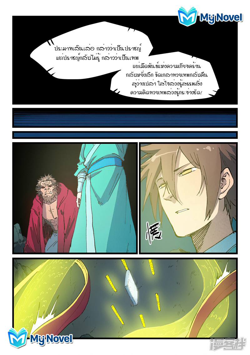 Star Martial God Techniquer ตอนที่ 420 หน้า 7