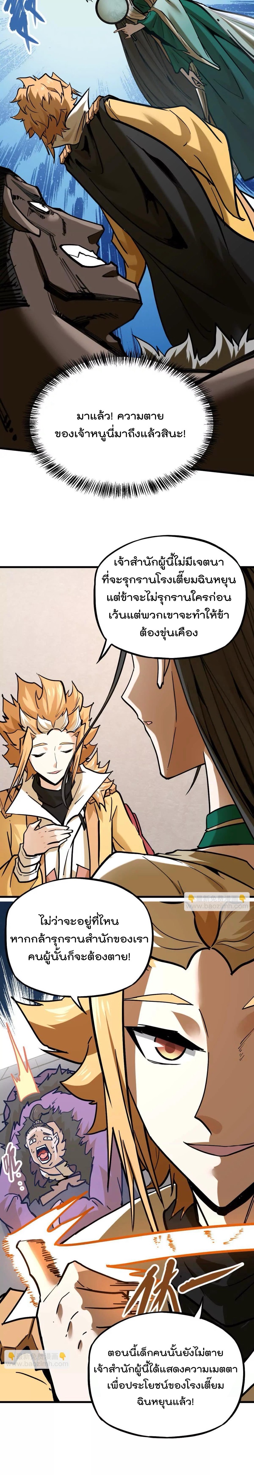 ระบบนิกายที่แข็งแกร่งที่สุด ตอนที่ 36 หน้า 8