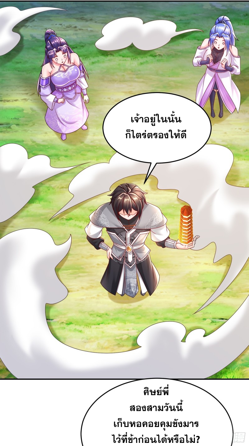 ฮาเร็มศิษย์พี่สาวทั้งเจ็ดของผมนะค้าบ ตอนที่ 38 หน้า 3