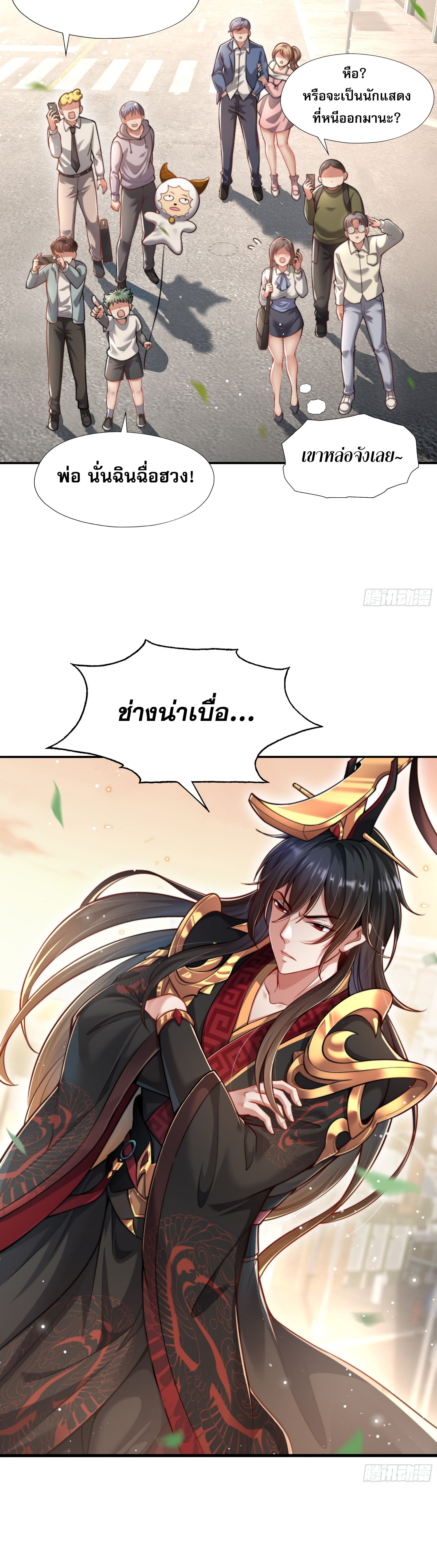 เซียนจักรพรรดิฉินขอท้าชะตาหวนคืนทวงบัลลังก์! ตอนที่ 2 หน้า 3