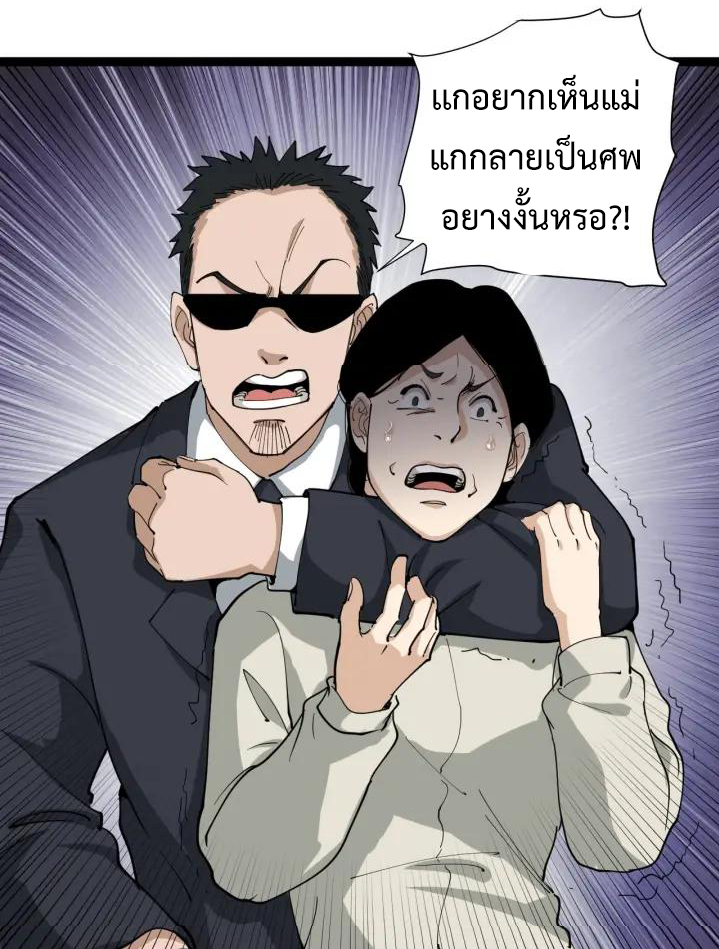 หมอเกรียนเซียนพิษ ตอนที่ 25 หน้า 18