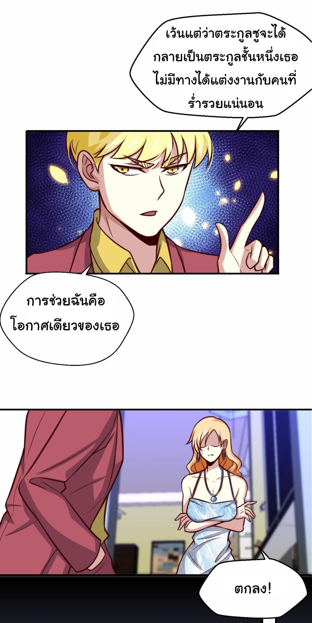 ฉันนี่แหละ "หานซานเฉียน" ตอนที่ 101 หน้า 23