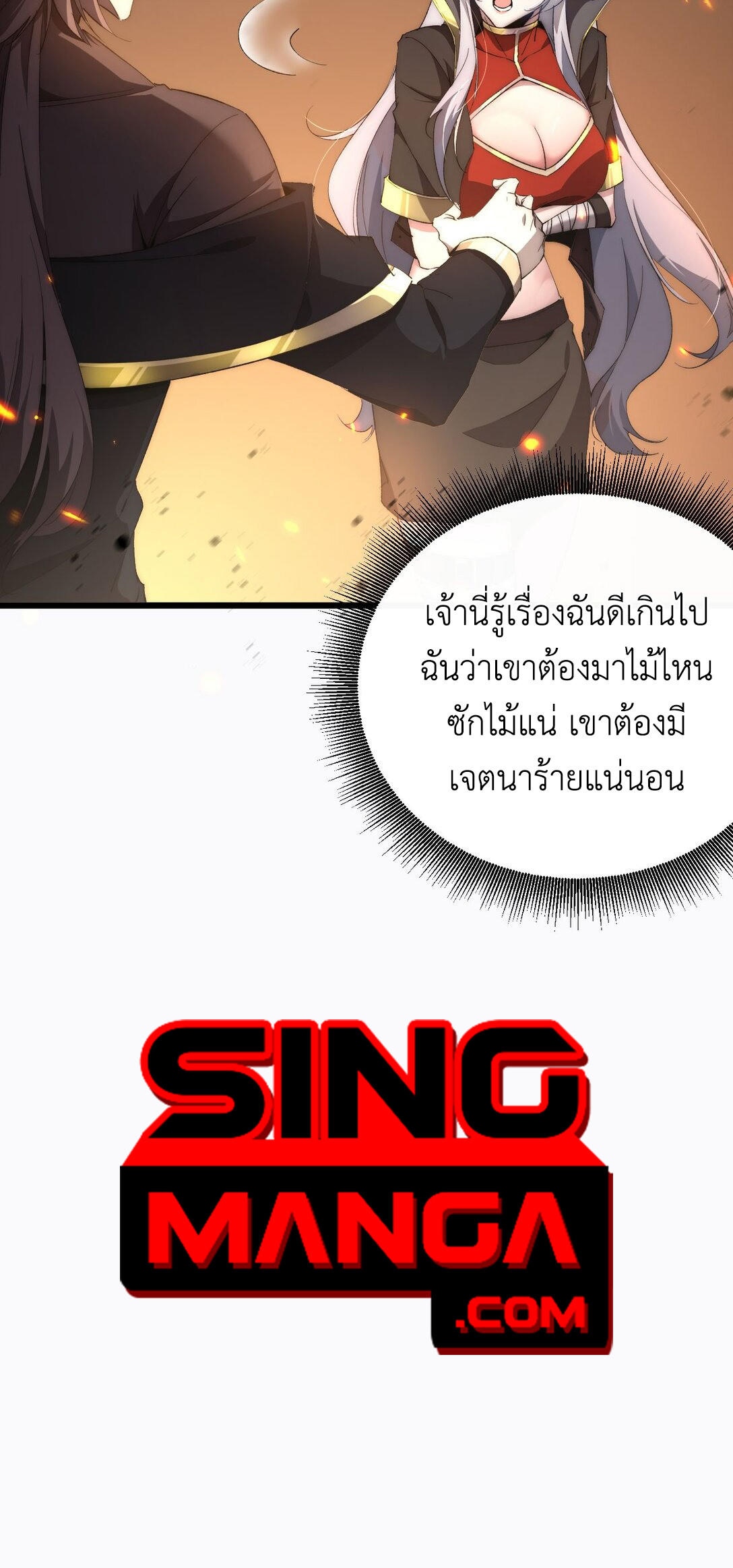 ราชาเกมนี้ คือข้านี่แหละ ตอนที่ 7 หน้า 40